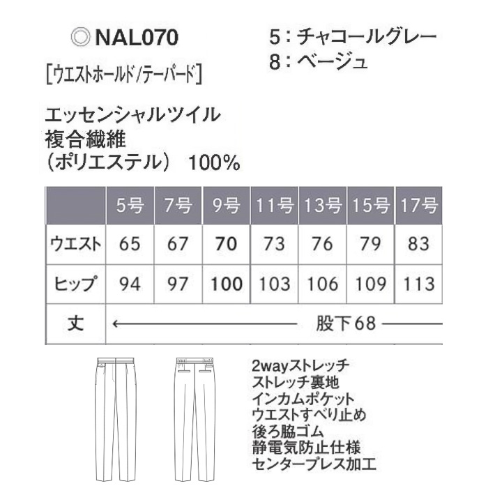 【ホテル・受付・接客制服】テーパードパンツ2色【女性用】ノーブルクロス 新感覚のフォーマルスタイル サイズ