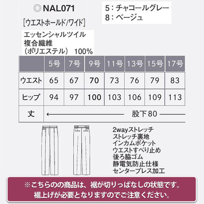 【ホテル・受付・接客制服】ワイドパンツ2色【女性用】ノーブルクロス 新感覚のフォーマルスタイル サイズ