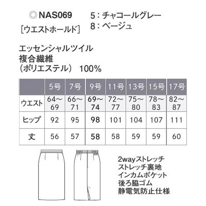 【ホテル・受付・接客制服】タイトスカート2色【女性用】ノーブルクロス 新感覚のフォーマルスタイル サイズ