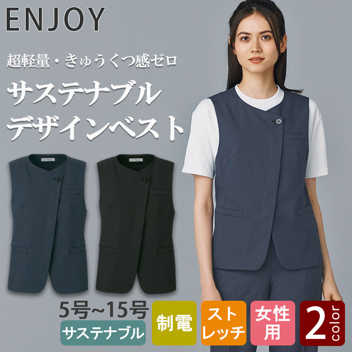 サステナブルノーカラーベスト【女性用】　超軽量・きゅうくつ感ゼロ 