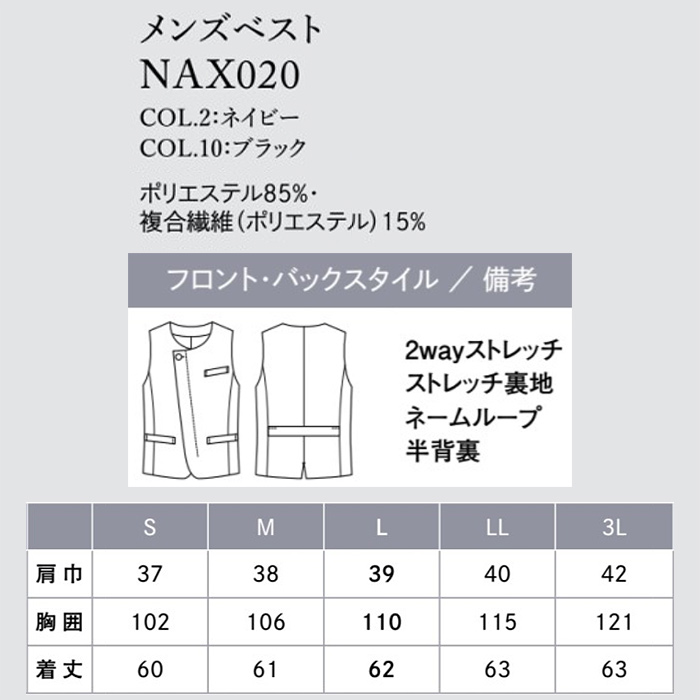 サステナブルノーカラーベスト【男性用】　超軽量・きゅうくつ感ゼロ　サイズ