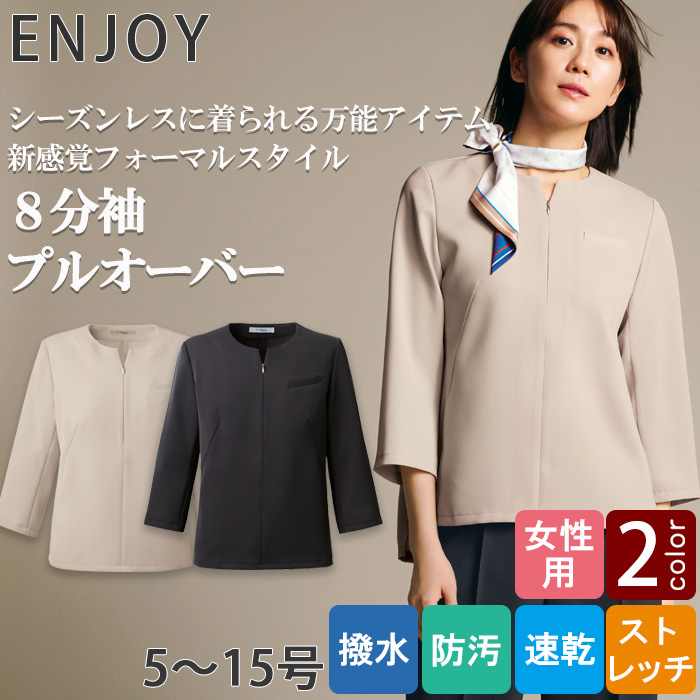 【ホテル・受付・接客制服】プルオーバー八分袖2色【女性用】ノーブルクロス　新感覚のフォーマルスタイル　トップ