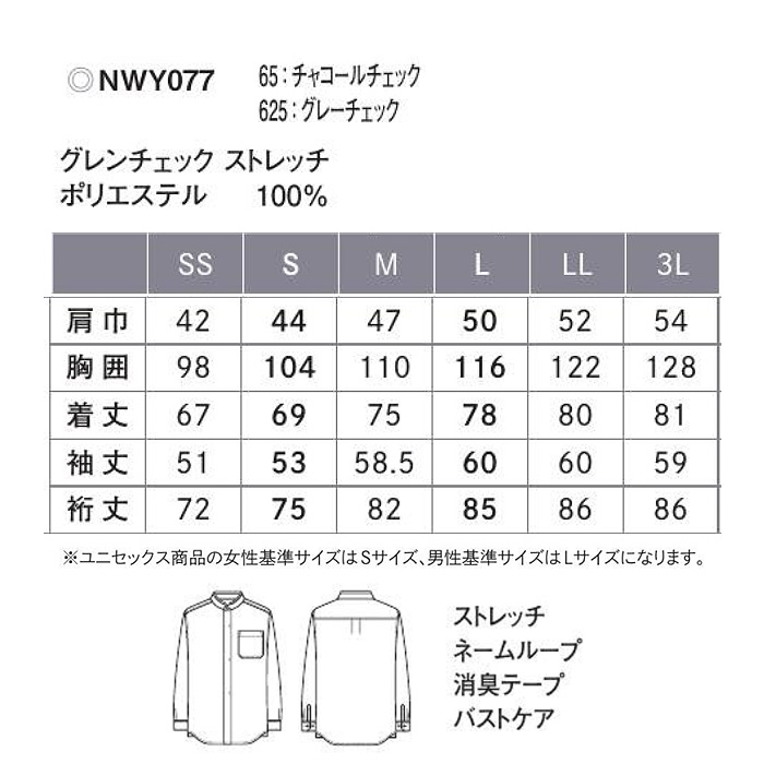 【ホテル・受付・接客制服】グレンチェック柄スタンドカラーシャツ2色【兼用】1枚着でもインナー使いでも　サイズ