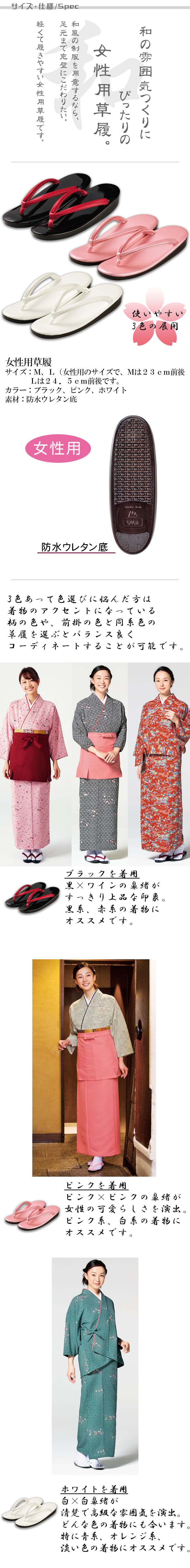 飲食店販売制服 女性用草履(ぞうり)【3色】 本格的な和風店舗つくりに 2サイズ 商品サイズ、スペック説明