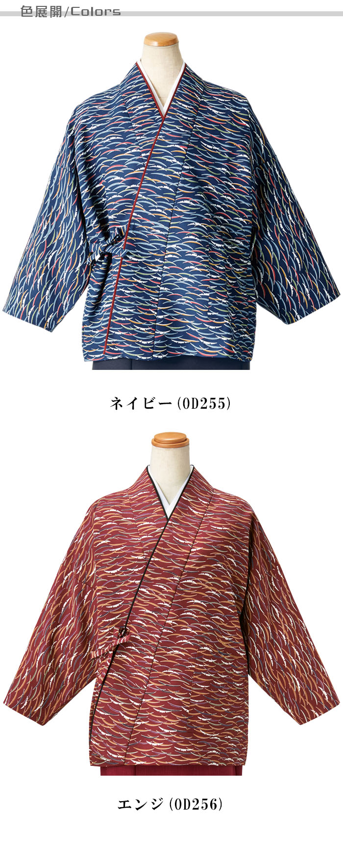 飲食店旅館販売制服 和風店舗に合う エンジとネイビーの茶衣着上着【2色】 雪輪露芝 商品色展開説明