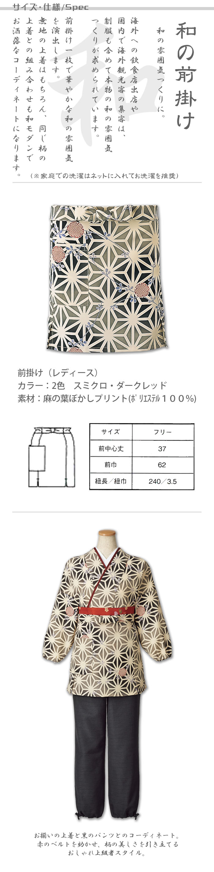飲食店販売制服 和風店舗に合う女性用前掛け 茶衣着や着物に 華やかな麻の葉ぼかし柄【2色】 商品サイズ、スペック説明