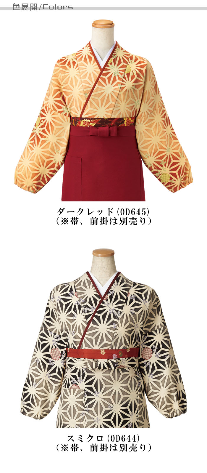 飲食店旅館販売制服 和風店舗に合う 華やかな麻の葉模様の茶衣着上着【2色】 商品色展開説明