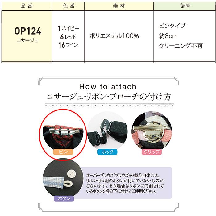 コサージュ　ローズ　レッド　ワイン　ネイビー　3色 スペック