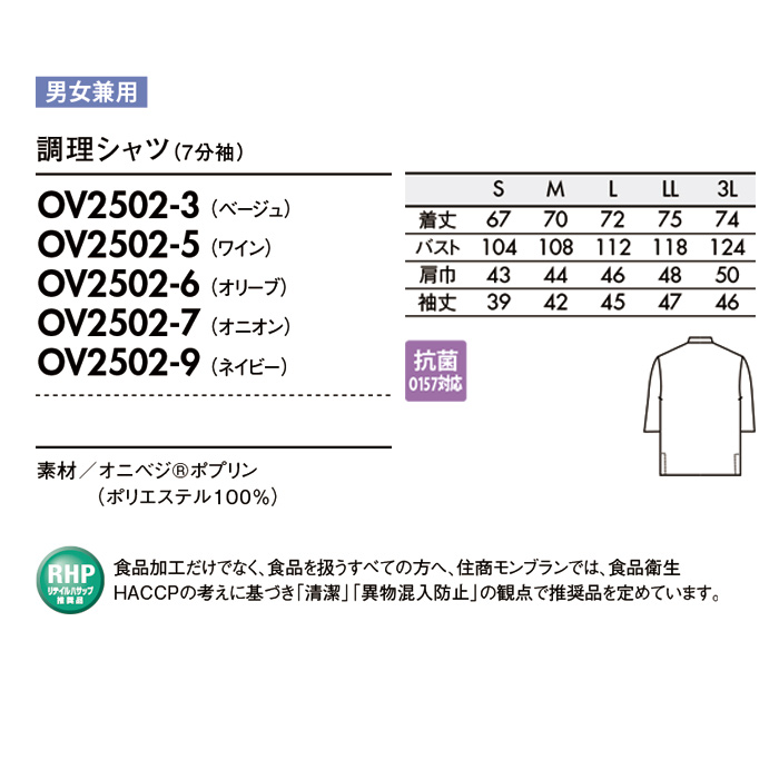 【飲食店販売店制服】オリエンタル東洋的雰囲気七分袖調理シャツ(抗菌)　さらっと肌ざわり【男女兼用】　説明画像