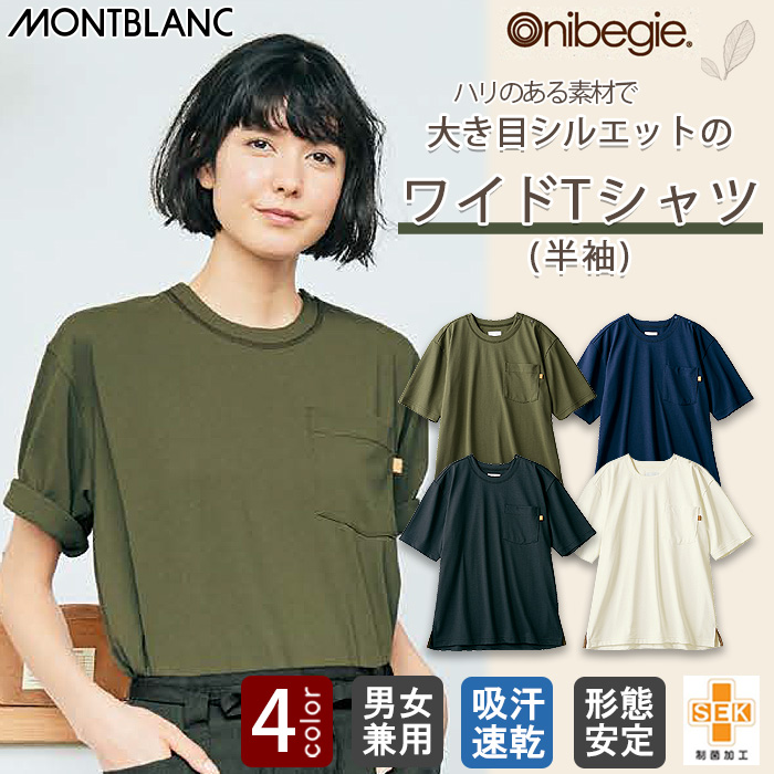 【ワイドTシャツ　半袖<p class=