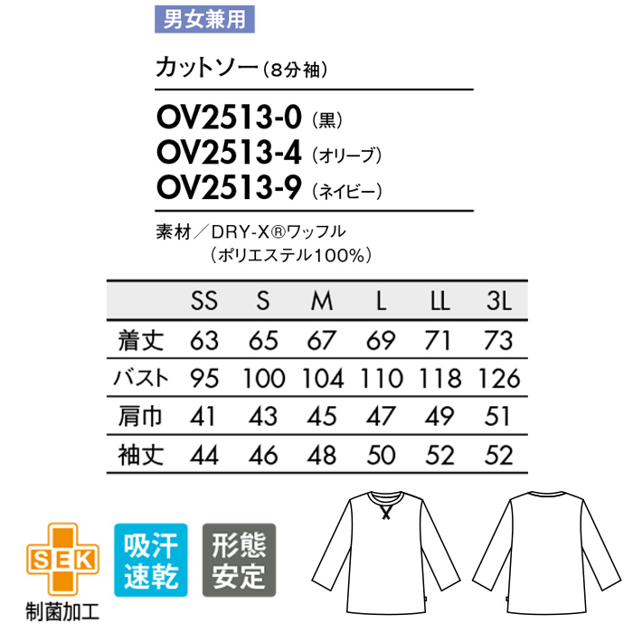 【カットソー　八分袖【兼用】　説明画像