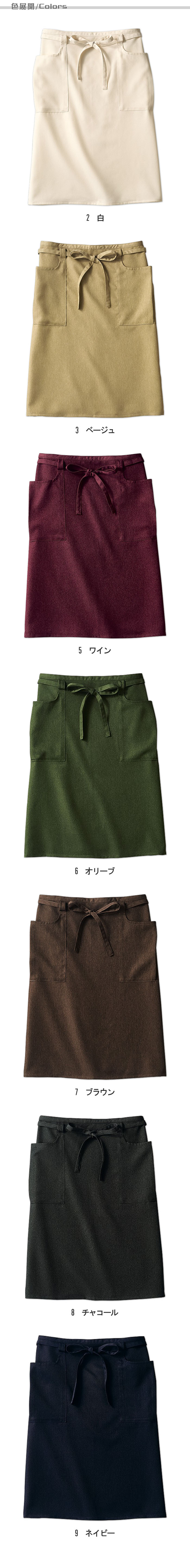 環境にも人の目にも優しい 野菜や植物から染めた色 サロンエプロン【7色】 色展開説明