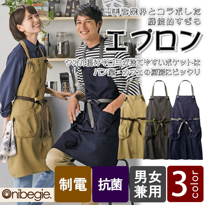 パン・麺・花屋必見!ポケットくるっとゴミ出し簡単エプロン【3色】兼用 商品イメージ説明