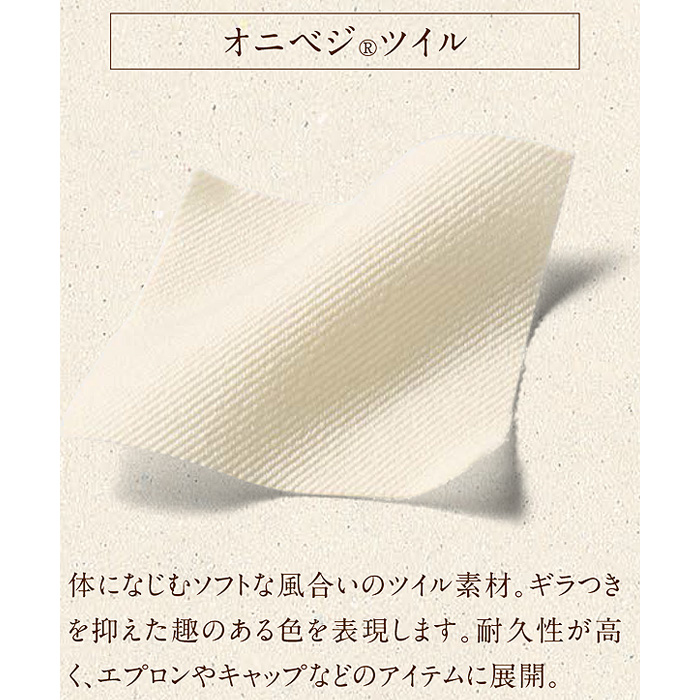 飲食店販売店制服　環境にも人の目にも優しい　野菜や植物から染めた色　首かけエプロン【6色】　スペック