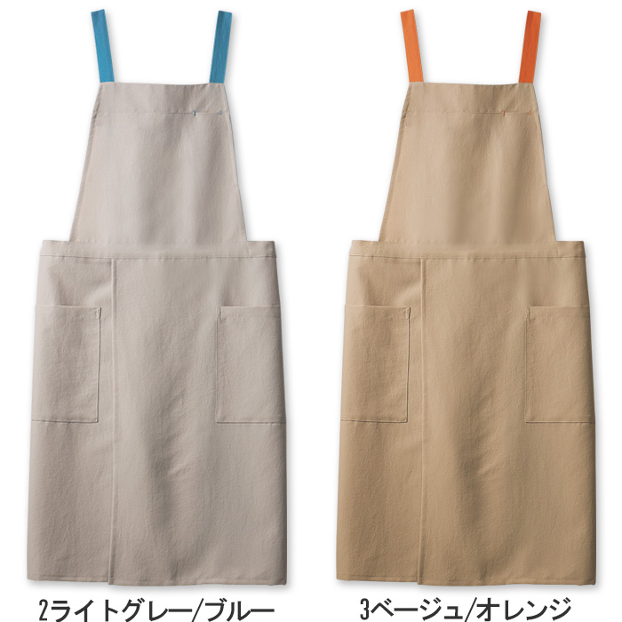 飲食店販売店制服　野菜や植物から染めた色　肩ひも配色H型エプロン【6色】　色