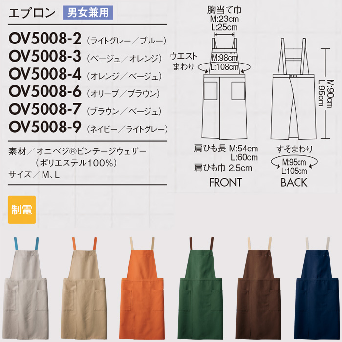 飲食店販売店制服　野菜や植物から染めた色　肩ひも配色H型エプロン【6色】　サイズ