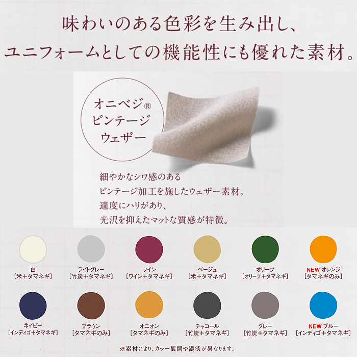 飲食店販売店制服　野菜や植物から染めた色　肩ひも配色H型エプロン【6色】　スペック