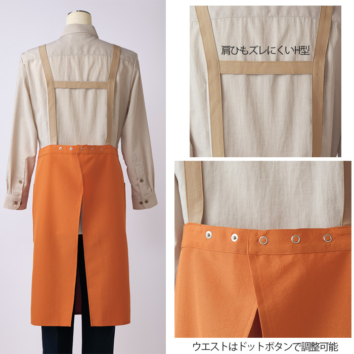 飲食店販売店制服　野菜や植物から染めた色　肩ひも配色H型エプロン【6色】　スペック