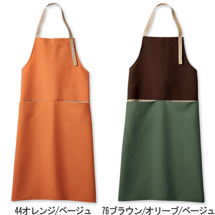 飲食店販売店制服　野菜や植物から染めた色　配色首かけエプロン【6色】　色