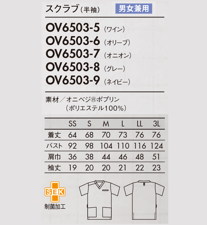 オニベジ野菜や植物から染めた色　半袖スクラブ5色【兼用】　サイズ