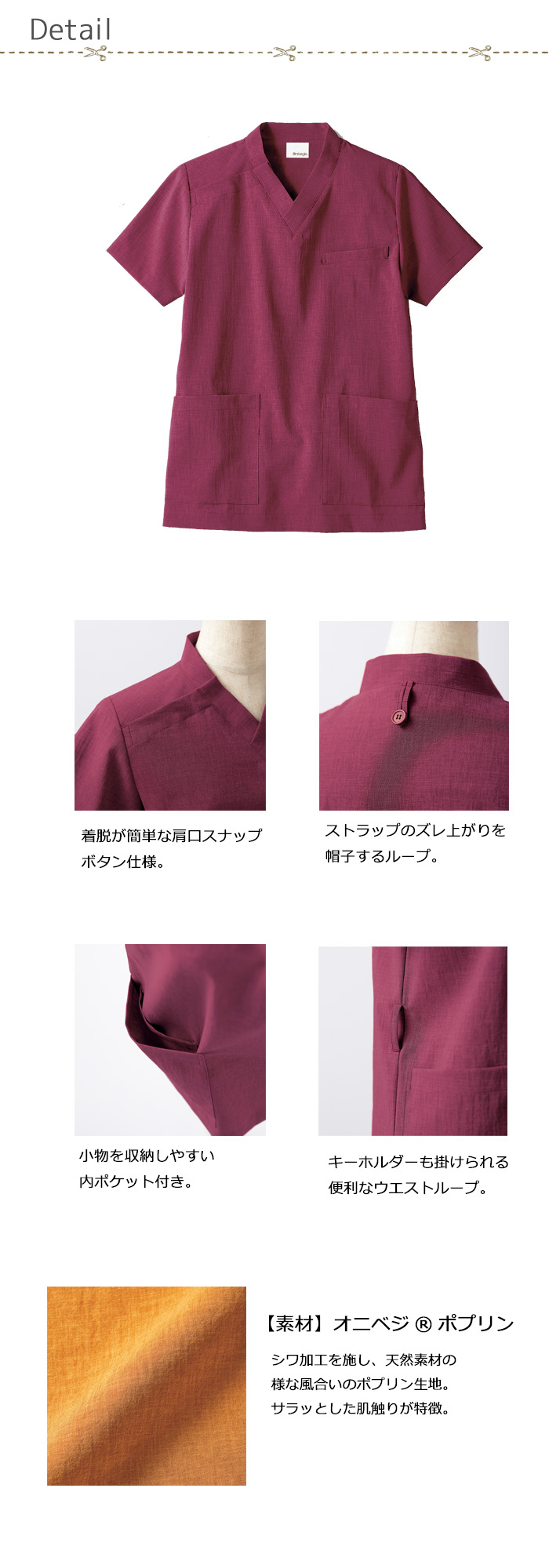 オニベジ野菜や植物から染めた色　半袖スクラブ5色【兼用】　スペック