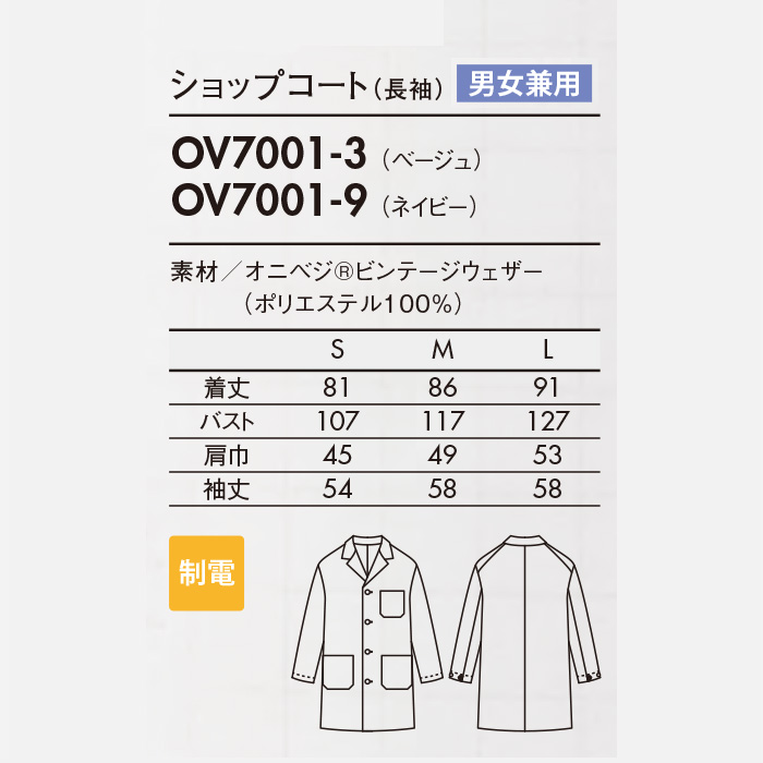 飲食店販売店制服　オニベジ野菜や植物から染めた色　ロングジャケット【兼用】　サイズ