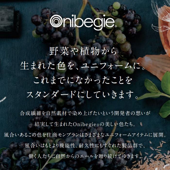 飲食店販売店制服　オニベジ野菜や植物から染めた色　ロングジャケット【兼用】　スペック