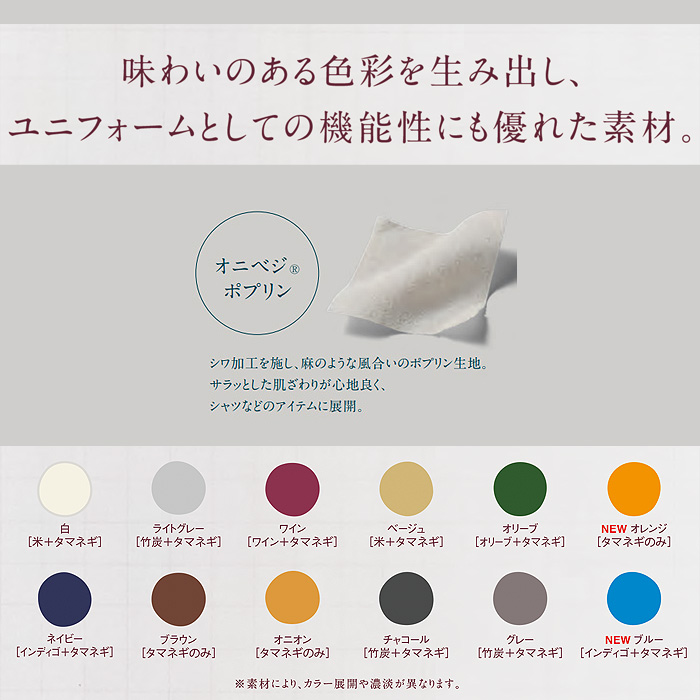 飲食店販売店制服　オニベジ野菜や植物から染めた色　ロングジャケット【兼用】　スペック