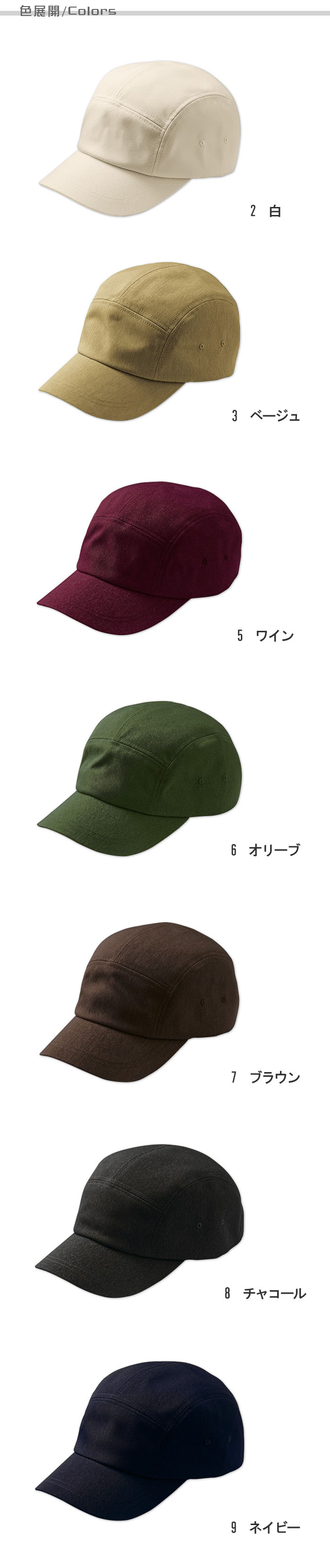 環境にも人の目にも優しい 野菜や植物から染めた色 キャップ【7色】 色展開説明
