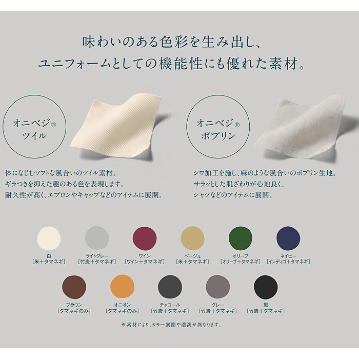 飲食店販売店制服　環境にも人の目にも優しい　野菜や植物から染めた色　ハンチング【6色】　スペック