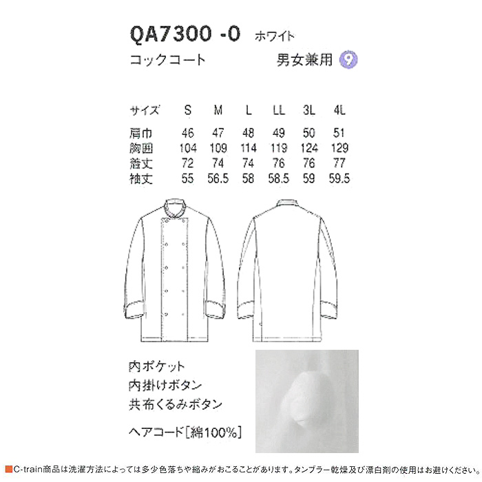 綿100%(ヘアコード)軽くて柔らかい　長袖ダブルコックコート【男女兼用】　詳細画像