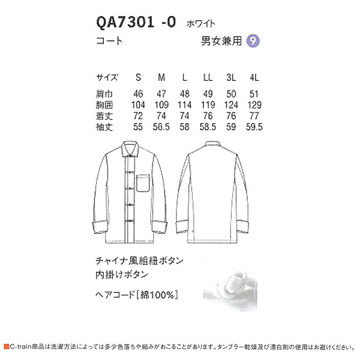 綿100%(ヘアコード)軽くて柔らかい　コックコート【男女兼用】　詳細画像