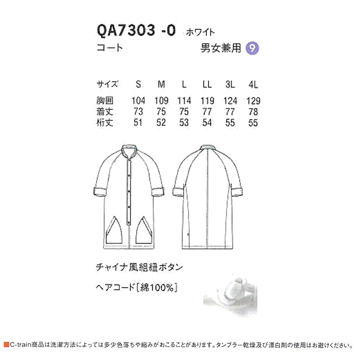 綿100%(ヘアコード)軽くて柔らかい　コックコート【男女兼用】　詳細画像
