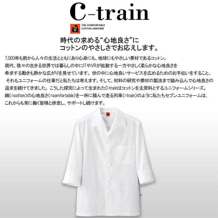 綿100%(ヘアコード)軽くて柔らかい　コックコート【男女兼用】　詳細画像