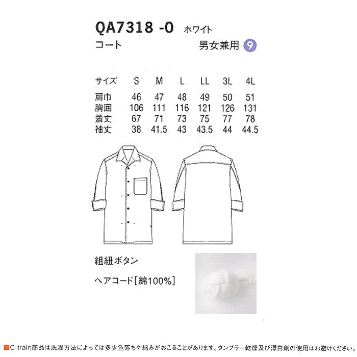 綿100%(ヘアコード)軽くて柔らかい　コックコート【男女兼用】　詳細画像