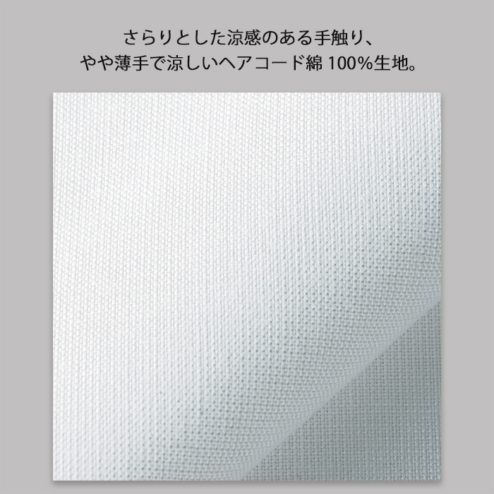 綿100%(ヘアコード)軽くて柔らかい　コックコート【男女兼用】　詳細画像