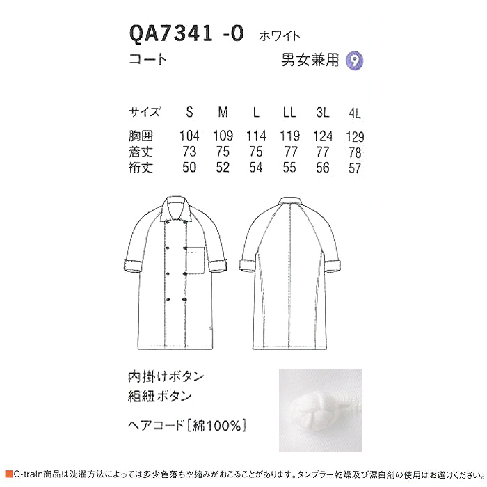 綿100%(ヘアコード)軽くて柔らかい　コックコート【男女兼用】　詳細画像