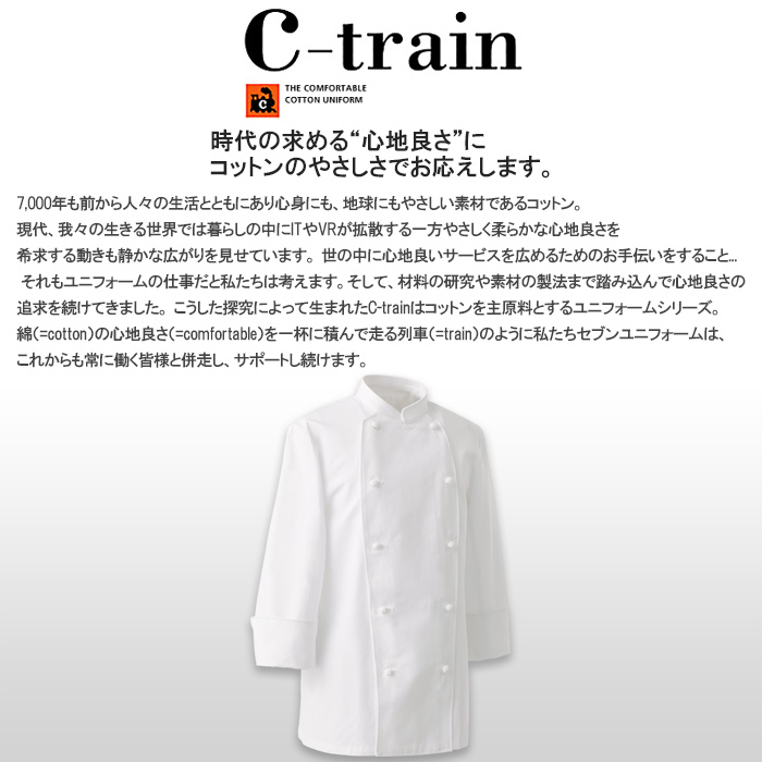 綿100%(カツラギ)厚手で火に強い　コックコート【男女兼用】　詳細画像