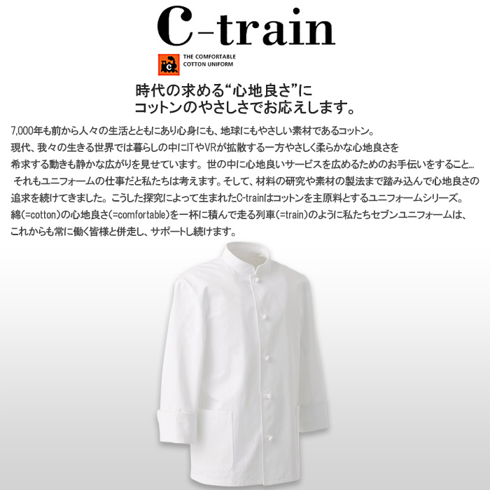 綿100%(カツラギ)厚手で火に強い　コックコート【男女兼用】　詳細画像