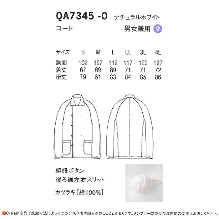 綿100%(カツラギ)厚手で火に強い　コックコート【男女兼用】　詳細画像