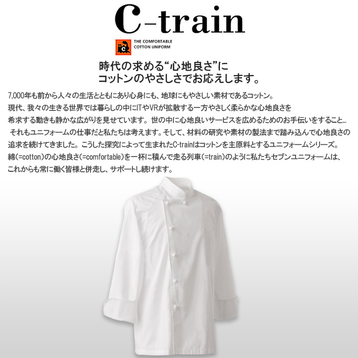 綿100%(ヘアコード)軽くて柔らかい　コックコート【男女兼用】　詳細画像