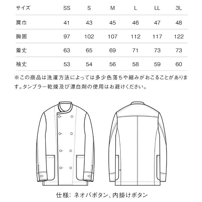 綿100%(二重織)　ナチュラルコックコート　詳細画像