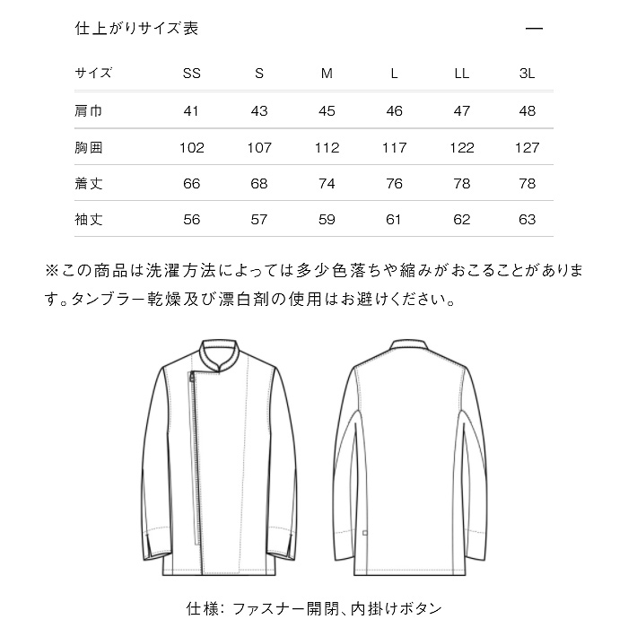 綿100%(二重織)　ナチュラルコックコート　詳細画像