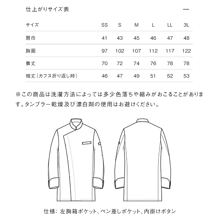 綿100%(二重織)　ナチュラルコックコート　詳細画像