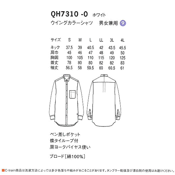 綿100%シャツ【男女兼用】　詳細画像