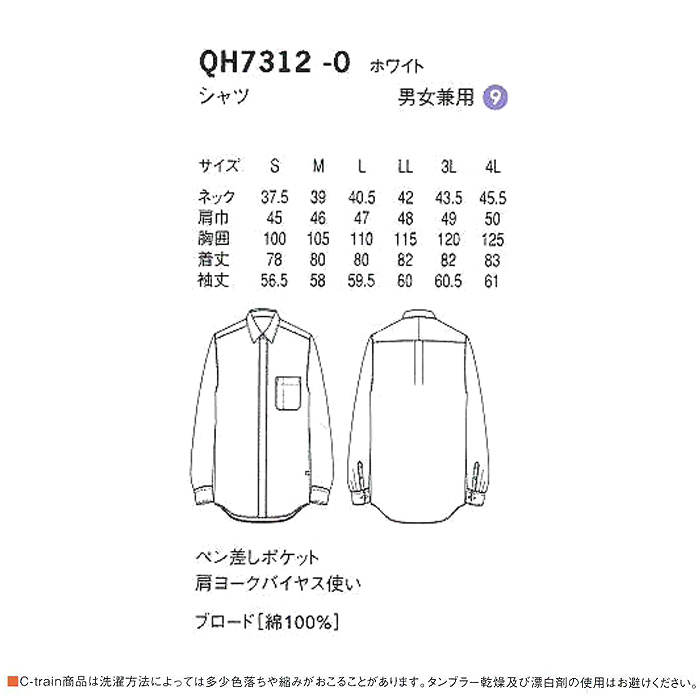 綿100%シャツ【男女兼用】　詳細画像