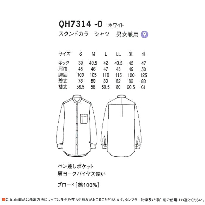 綿100%シャツ【男女兼用】　詳細画像