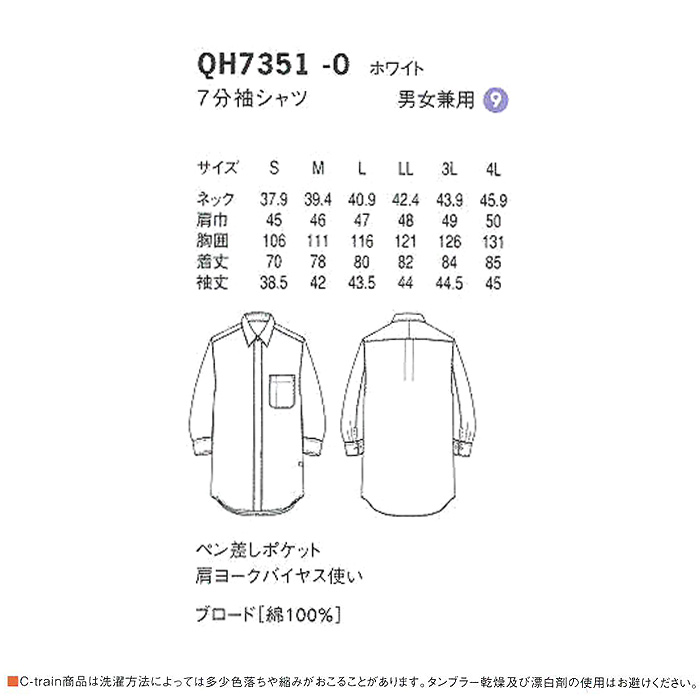 綿100%シャツ【男女兼用】　詳細画像