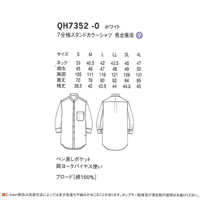 綿100%シャツ【男女兼用】　詳細画像