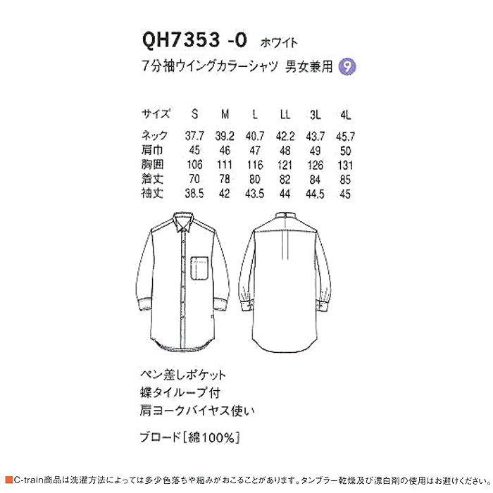 綿100%シャツ【男女兼用】　詳細画像